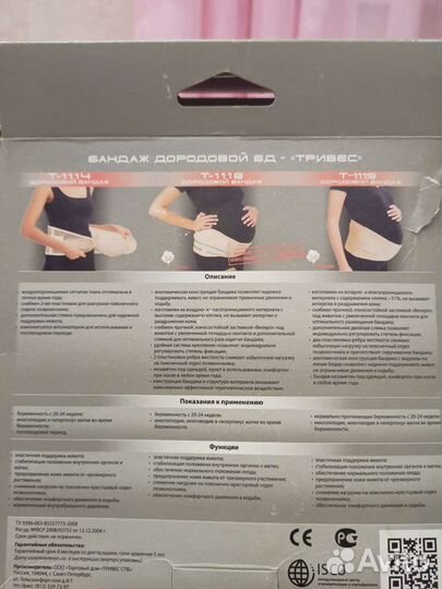 Бандаж для беременных