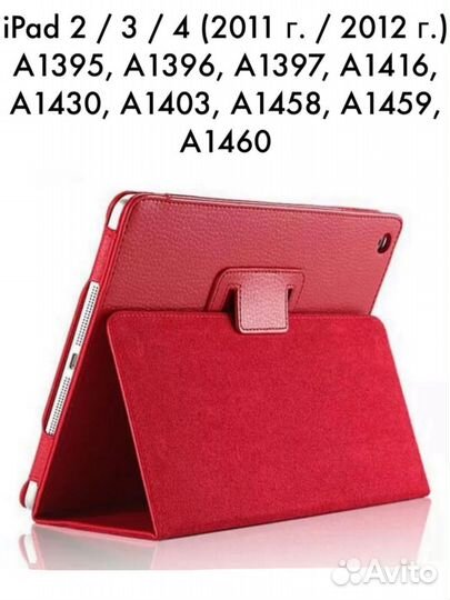 Чехол книжка iPad 1 / 2 / 3 / 4