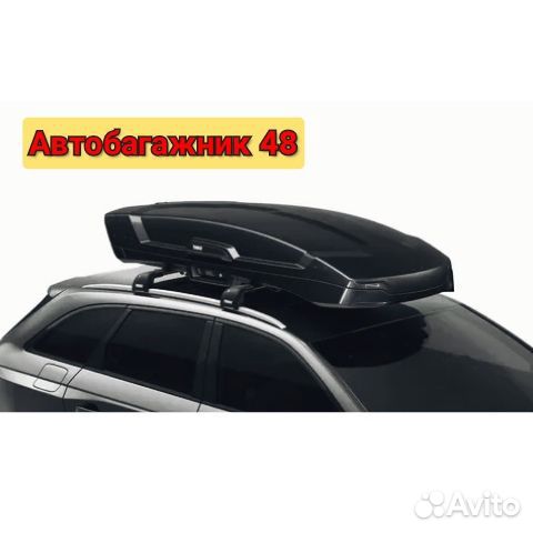 Бокс - багажник на крышу автомобиля