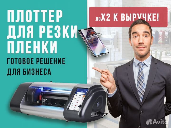 Плоттер для гидрогелевой пленки