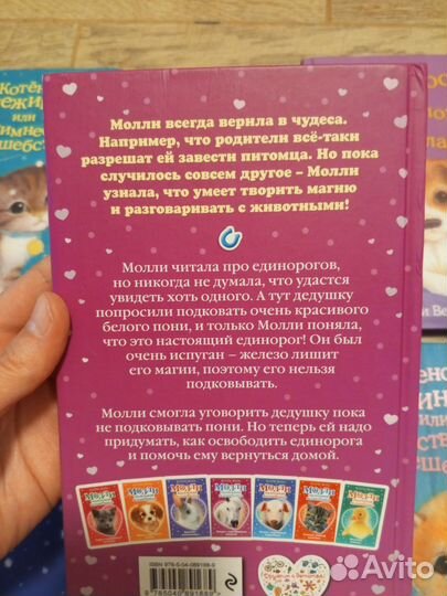 Коллекция книг Холли Вебб