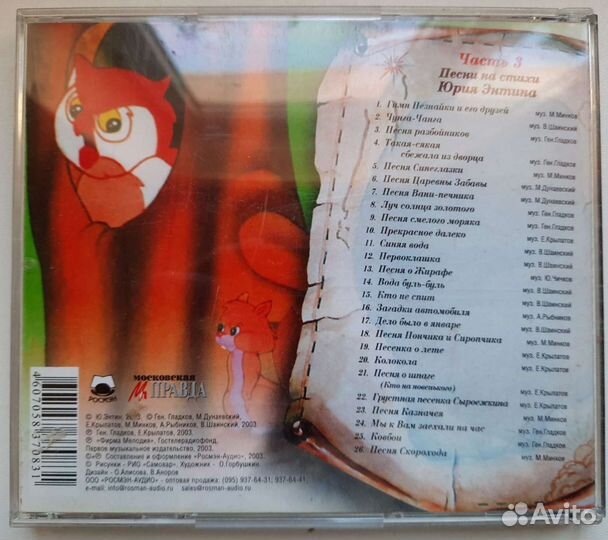 Детские песни и игры на CD