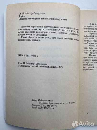 Сборник разговорных тем по англ языку, 2 книги