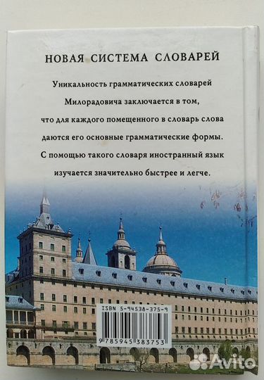 Испанский язык