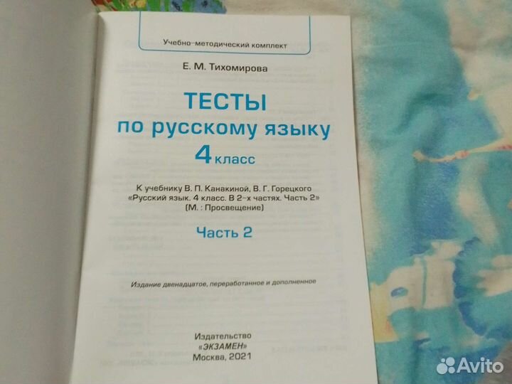 Тесты по русскому языку 2 часть
