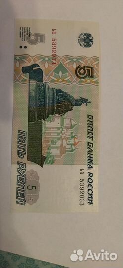 Банкнота 5 рублей 1997 года