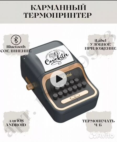 Термопринтер