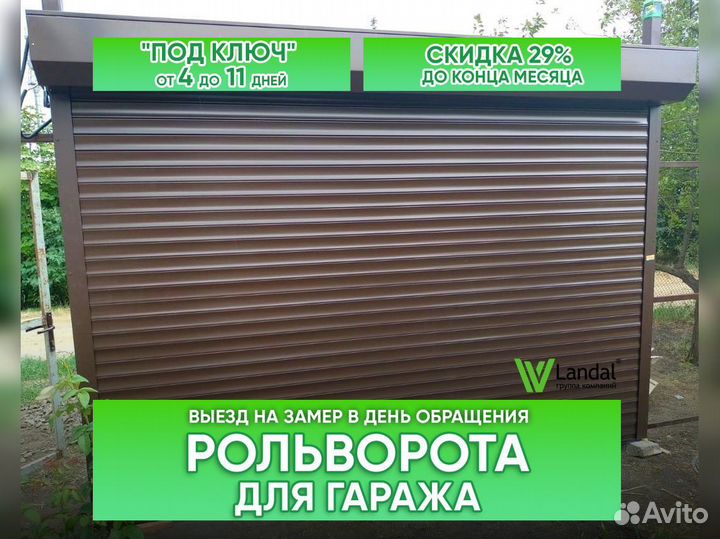 Гаражные ворота