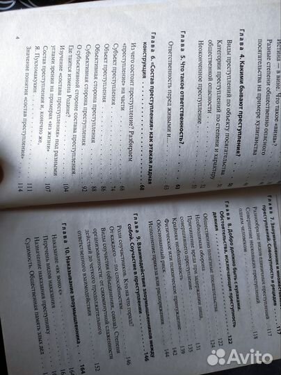 Уголовный кодекс