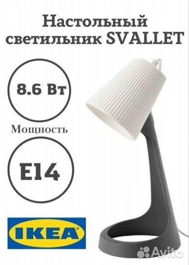 Настольная лампа IKEA