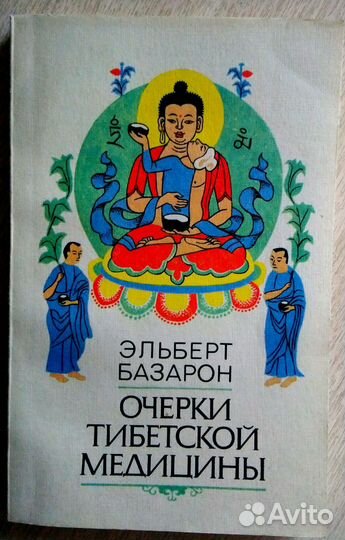 Очерки тибетской медицины