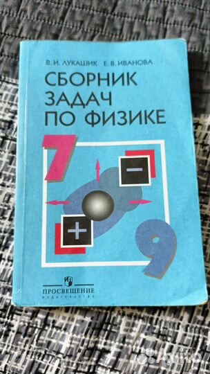 Сборник задач по физике, подготовка к ОГЭ