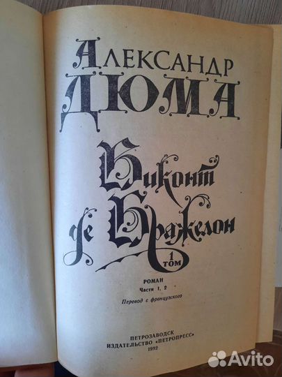 Три мушкетера все книги