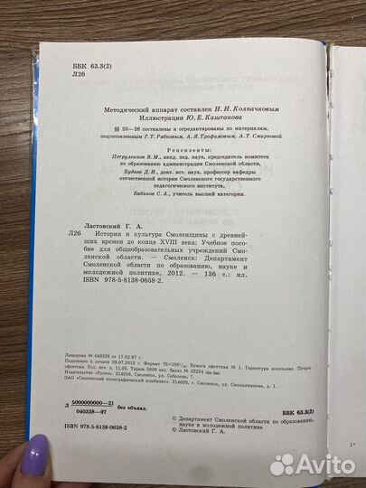 Учебник История и культура Смоленщины