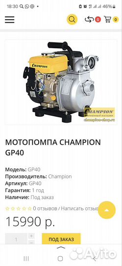 Бензиновая мотопомпа GP40 Champion