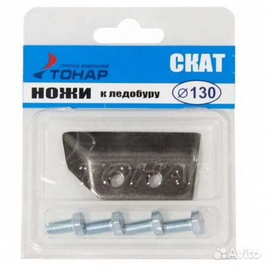 Ножи для Ледобура Тонар-Скат лев врщение 130мм