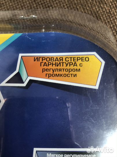 Полноразмерная стерео гарнитура (наушники)