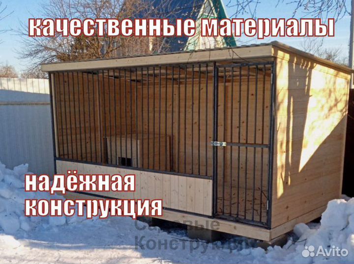 Вольер для собак Мухтар-5