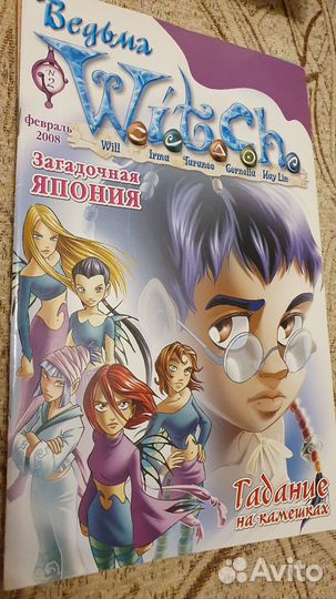 W.i.t.c.h. 2008 Чародейки witch, журнал Ведьма