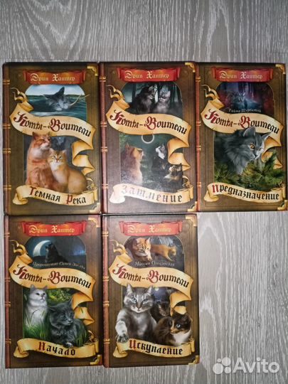 Книги Коты-Воители