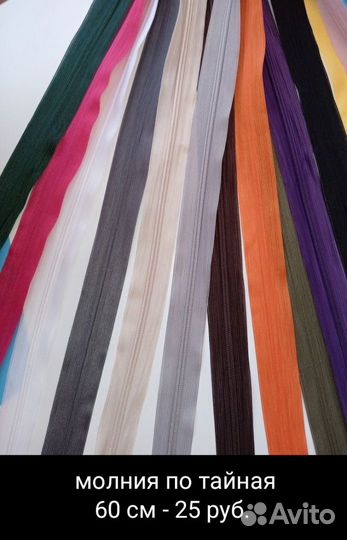 Молнии для шитья