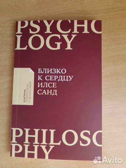 Книга Илсе Санд