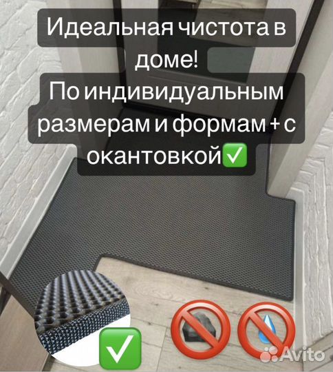 Эва Коврики