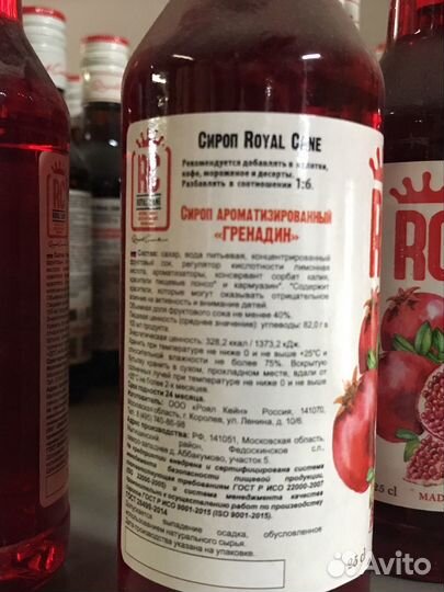 Сироп Royal Bar Гренадин 250мл