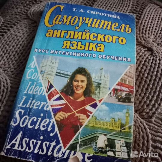 Самоучитель английского языка