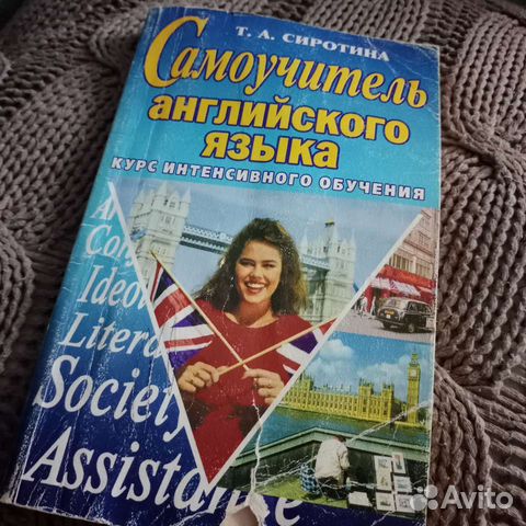 Самоучитель английского языка