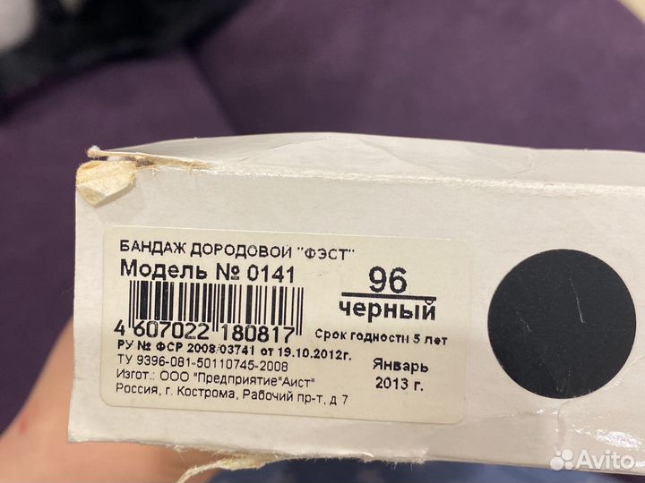 Бандаж для беременных