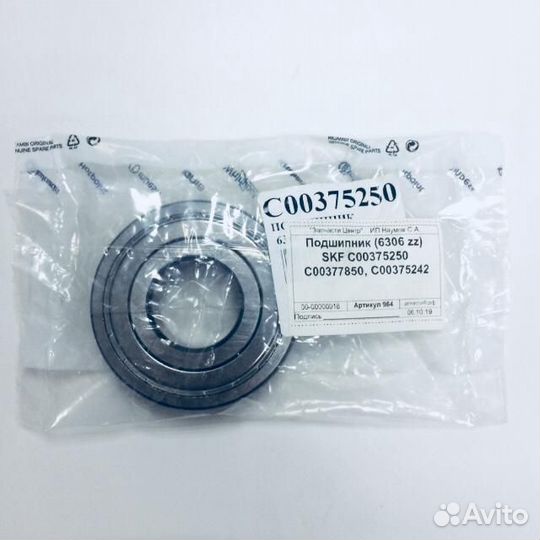 Подшипник для стиральной машины 6306