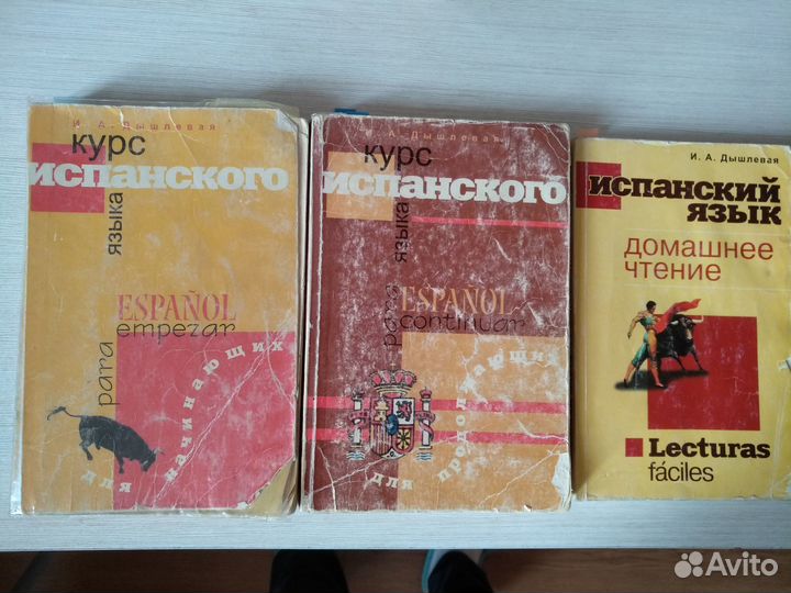 Учебник испанского языка