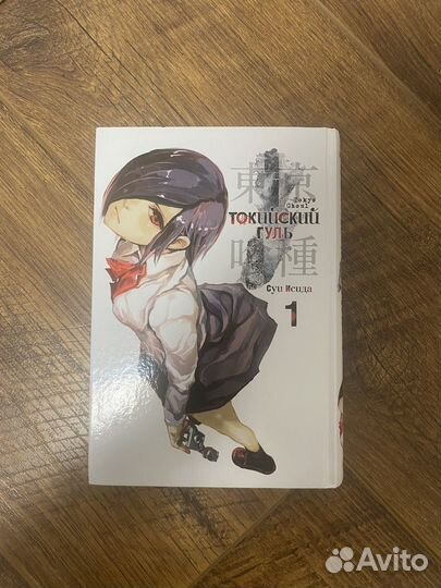 Манга токийский гуль том 1