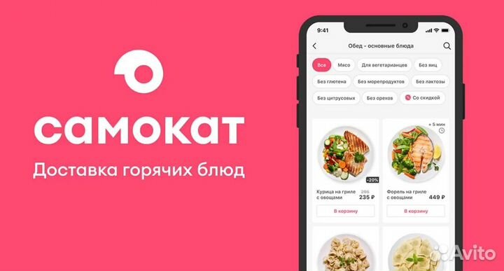 Скидка на доставку Самокат еда