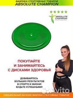Диск Здоровье Absolute Champion