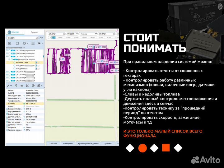 Установка GPS глонасс для сельхоз