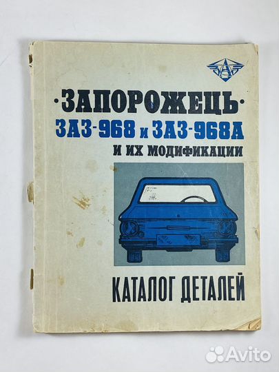 Советские книги по автомобилям. заз и другие