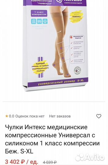 Компрессионные чулки 1 класс новые