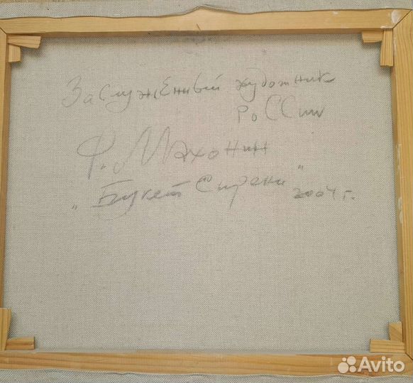 Картина заслуженного художника России