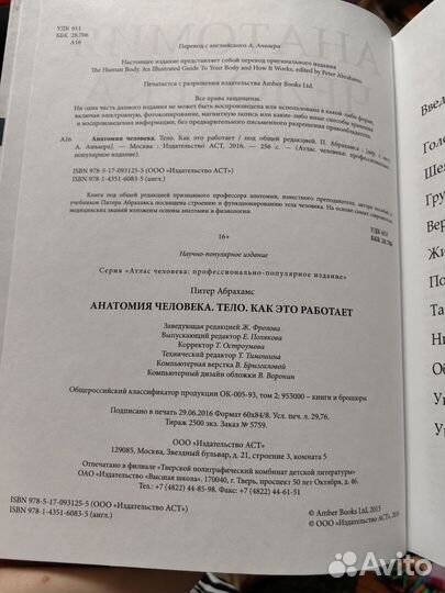 Анатомия человека под редакцией питера абрахамса