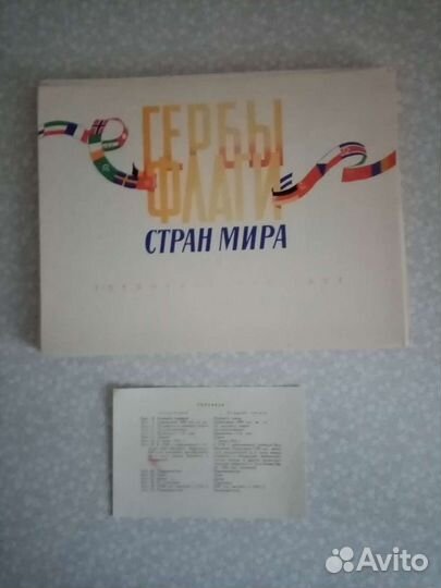 Гербы и флаги