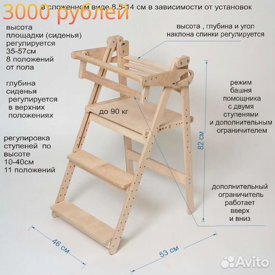 Растущий стул,башня помощника,для кормления