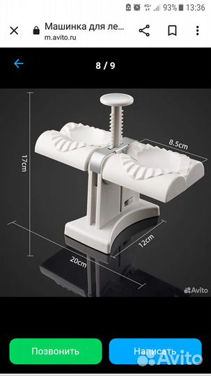 Машинка для лепки пельменей и вареников