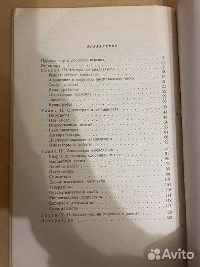 Адам Эмпахер: Сила аналогий 1965г