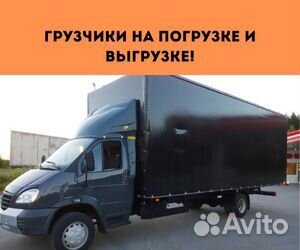 Домашний переезд межгород от 200 км на юг