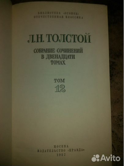 Лев Толстой. Собрание сочинений