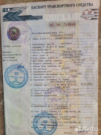 КАМАЗ 6520, 2012