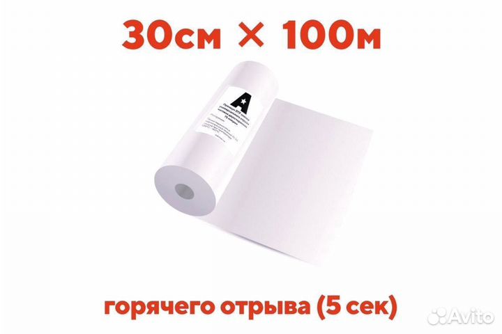 Пленка для DTF принтера 30 см