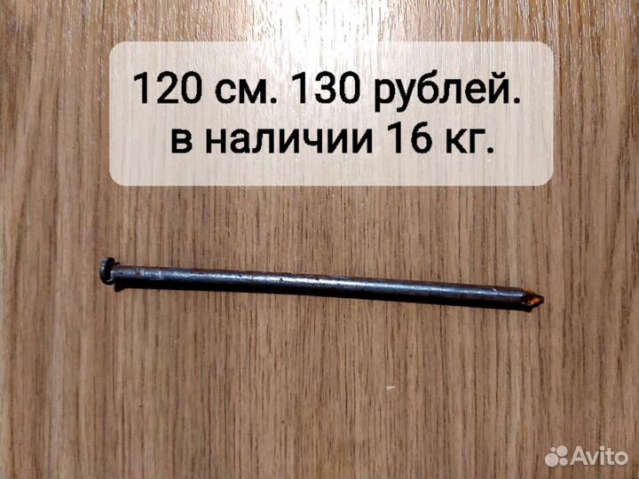 Гвозди
